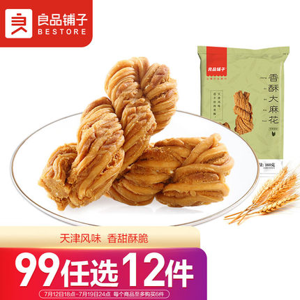 良品铺子 香酥大麻花天津风味零食小吃传统糕点休闲食品小袋装160