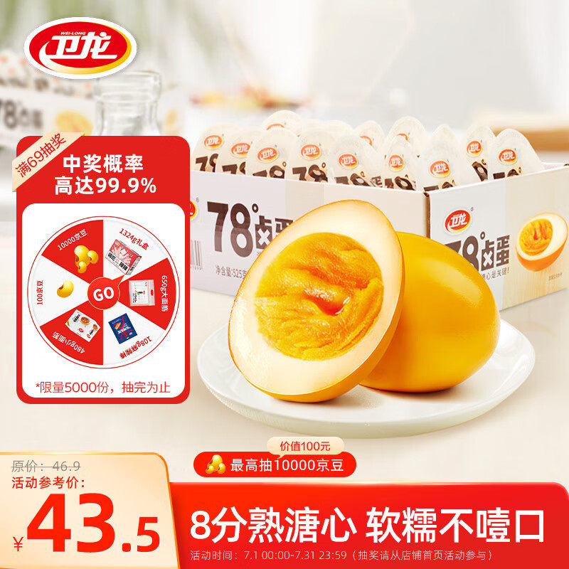 卫龙溏心卤蛋35g*15颗即食营养早餐鸡蛋独立小包装办公室休闲零食属于什么档次？