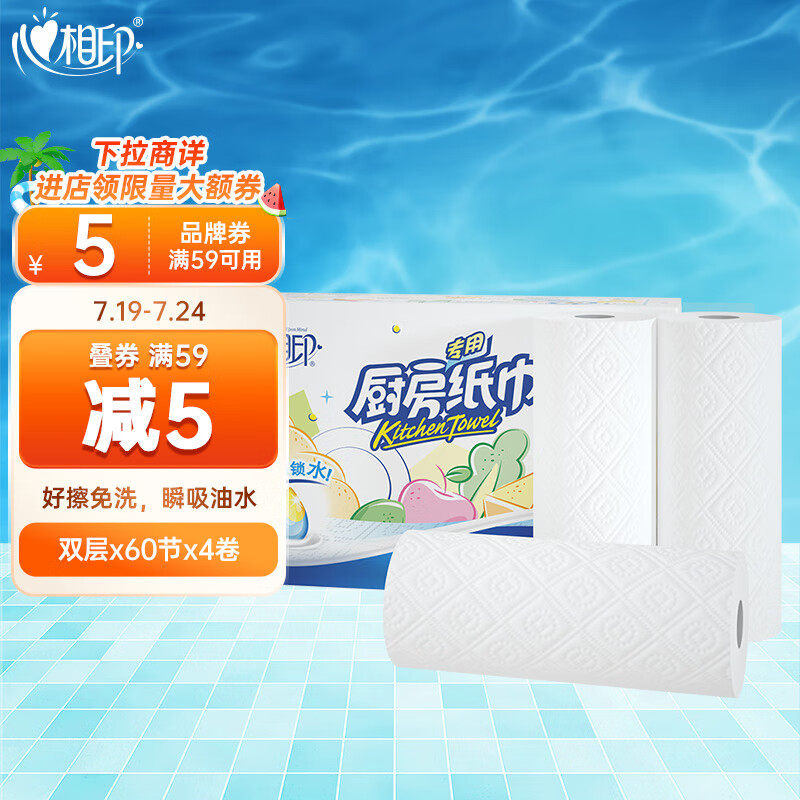 心相印卷纸/厨房用纸【肖战推荐】60节*4卷厨房纸巾 食品接触级无使用感如何?