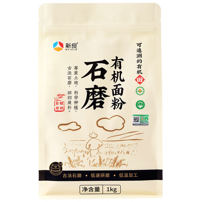 新良有机石磨面粉 中筋面粉 含麦麸天然小麦粉 面条包子馒头饺子