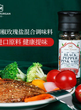 亨利摩根（Henry Morgan）进口 黑胡椒玫瑰海盐香辛料研磨瓶 60g
