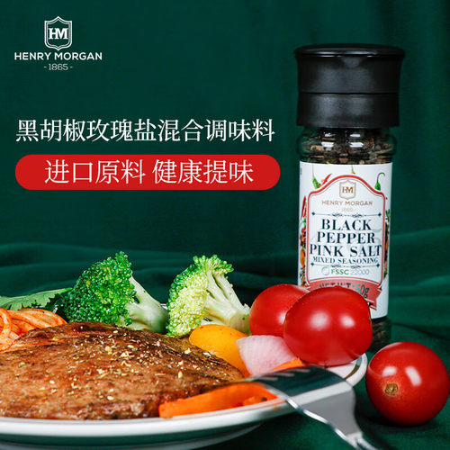 亨利摩根（Henry Morgan）进口 黑胡椒玫瑰海盐香辛料研磨瓶 60g