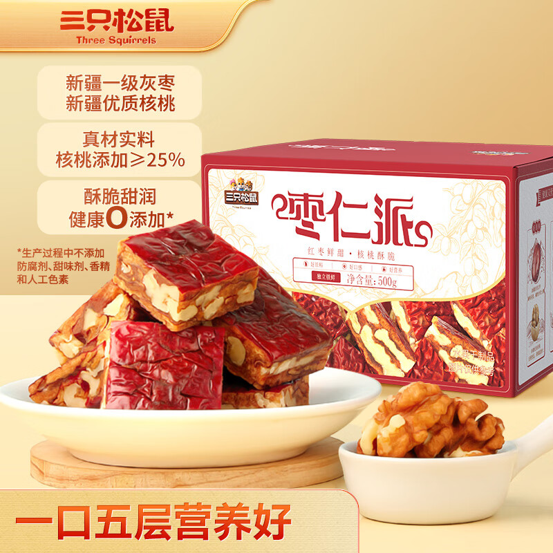 三只松鼠枣仁派500g 枣夹核桃蜜饯果干健康零食坚果红枣大枣独立