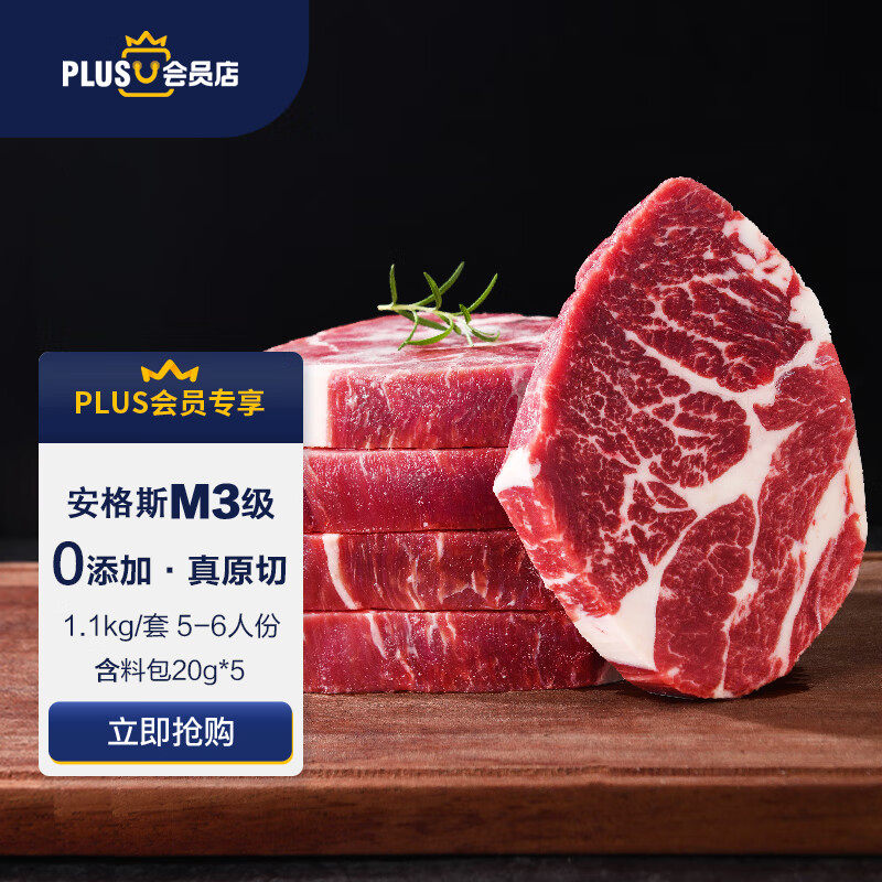 淳鲜四季X京东PLUS会员联名款 安格斯M3原切牛排上脑套餐1kg 澳洲怎么样,好用不?
