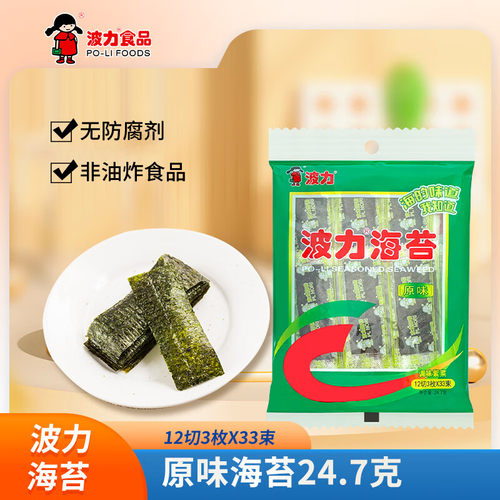 波力海苔片 休闲零食 儿童零食 网红小吃 即食紫菜 原味24.7g约33
