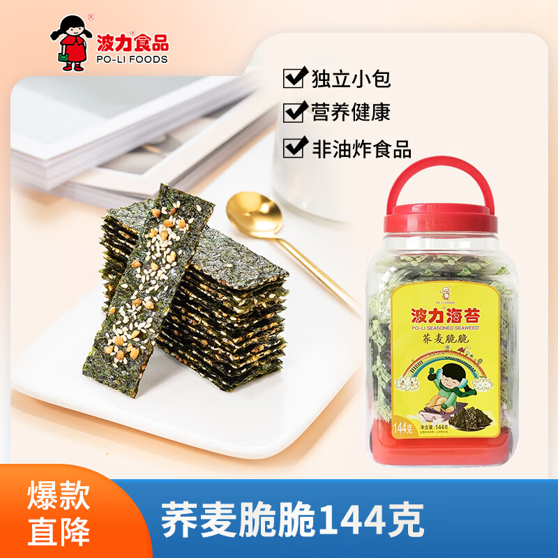波力夹心海苔片 荞麦夹心脆144克 网红小吃 儿童休闲零食 紫菜脆