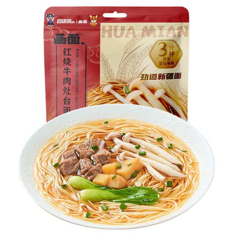 自嗨锅灶台面系列汤面家常小面汤面煮面浇头面红烧牛肉灶台面