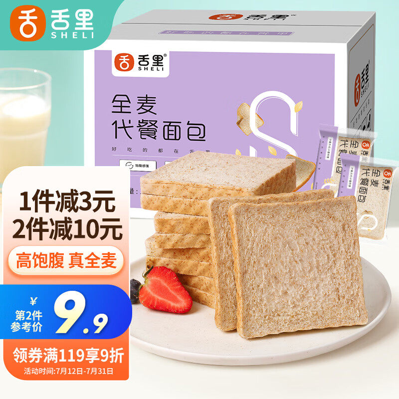 舌里 全麦面包0脂肪无蔗糖粗粮吐司代餐早餐健身休闲零食欧包1000怎么看?