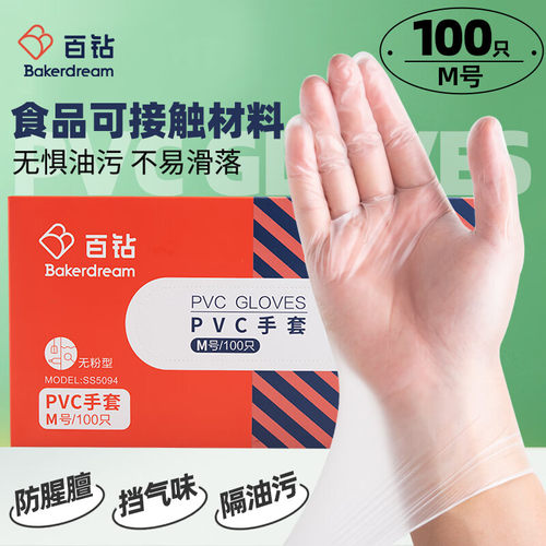 百钻一次性手套100只M号 家用PVC厨房清洁家务手套 烘焙工具