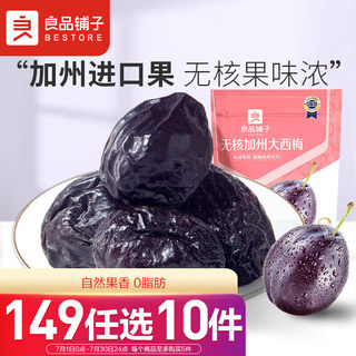 良品铺子 无核加州大西梅100g 无核西梅零食蜜饯果干果脯