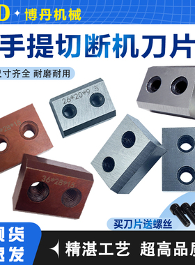 手提式液压切断机刀片合金刀头电动剪RC16/20/25型钢筋切断机配件
