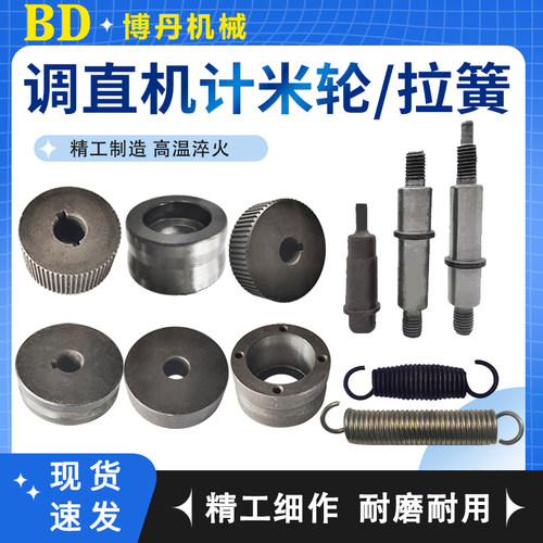 博丹调直机配件质量好性价比高