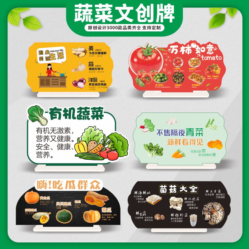 超市蔬菜区生鲜店陈列店教牌