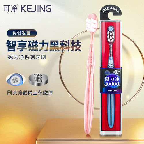 可洁可净万毛成人单支装磁性牙刷