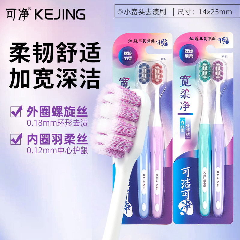 可净家用清洁成人牙刷软毛图片