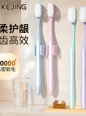 可洁可净K413敏柔净万毛护龈牙刷家用成人超软毛4支装情侣牙刷