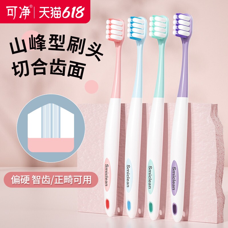 可净成人小头牙刷软毛偏硬中毛牙刷小刷头智齿去渍清洁男女家用