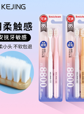 可净约8800根超细软毛牙刷小头成人家庭装家用清洁月子孕妇适用女