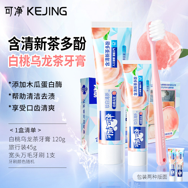 可洁可净商超软毛牙刷牙膏套装实惠装口气清新护龈成人家用家庭装