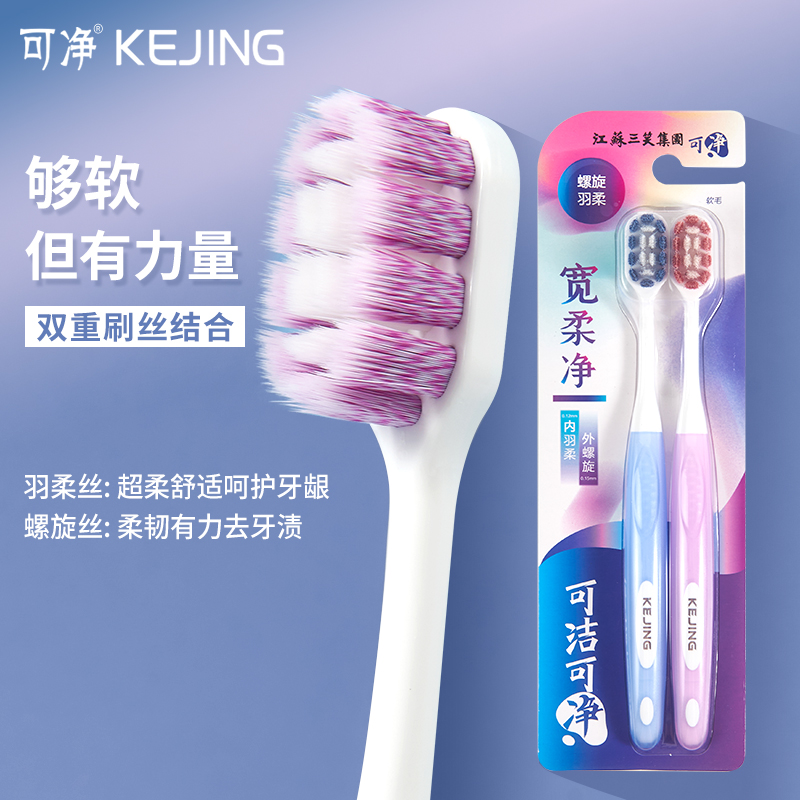 可净家用清洁成人牙刷软毛