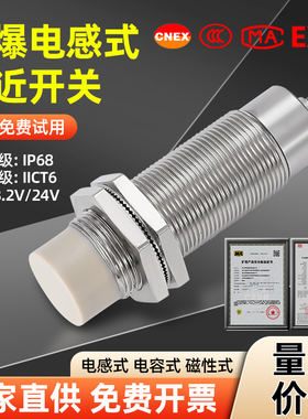 罗舸防爆接近电感式开关电容液体检测矿用Ma霍尔式传感器抗干扰