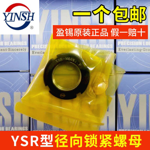 正品 M60x2.0P丝杆主轴自锁高品质螺帽 台湾盈锡精密锁紧螺母YSR