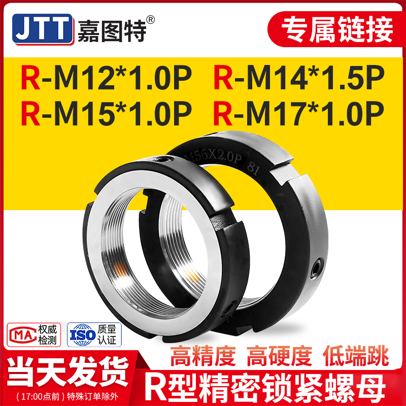 精密锁紧螺母R型止退RM12*1.0/RM14*1.5/RM15*1.0/RM17*1.0P防松