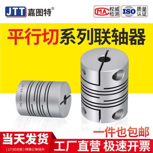 平行线联轴器伺服电机铝合金绕线连接器弹性高精度平行切缝沟槽式