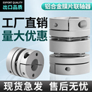 膜片联轴器膜片弹性梅花铝合金伺服电机单双膜连铀器带键槽连轴器
