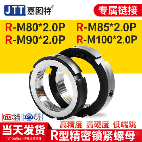 精密锁紧螺母R型止退RM80*2.0/RM85*2.0/RM90*2.0/RM100*2.0P防松