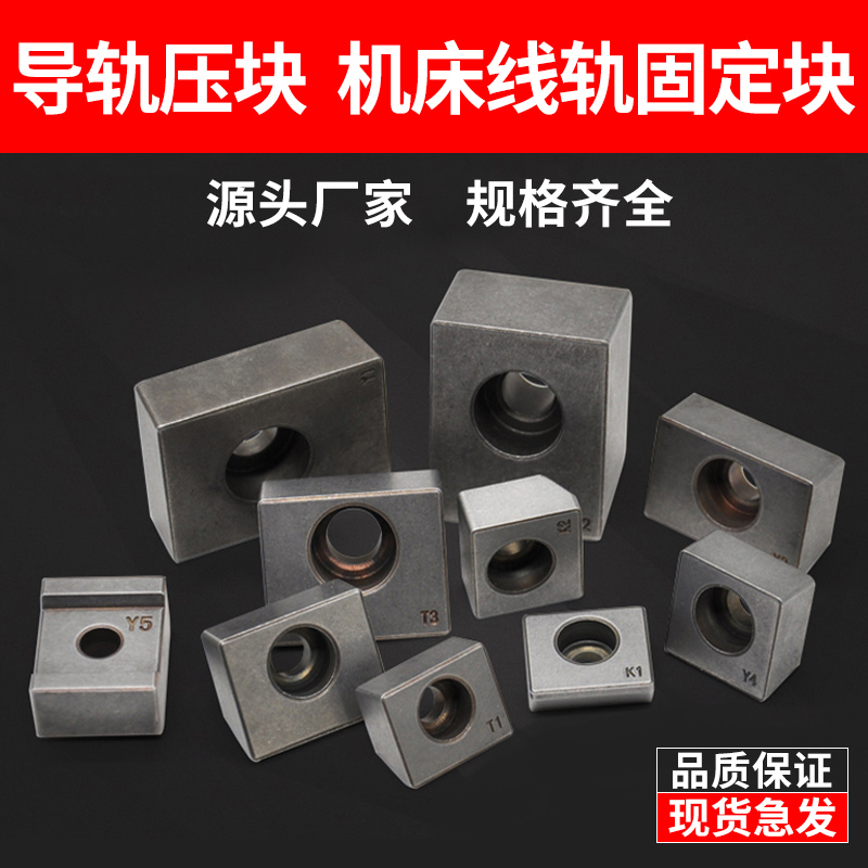 导轨压块机床线轨压块发货快江苏