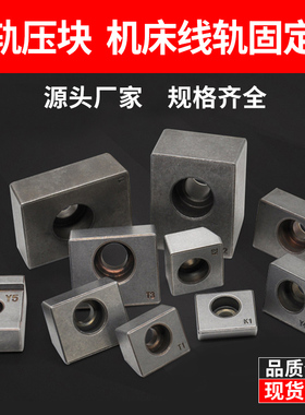直线导轨压块机床线轨楔块压板粉末冶金T2A3Y4K1Y5ZJ6TS35固定块