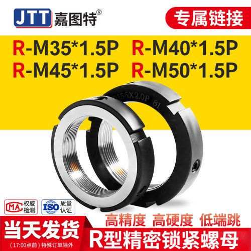 精密锁紧螺母R型止退RM35*1.5/RM40*1.5/RM45*1.5/RM50*1.5P防松