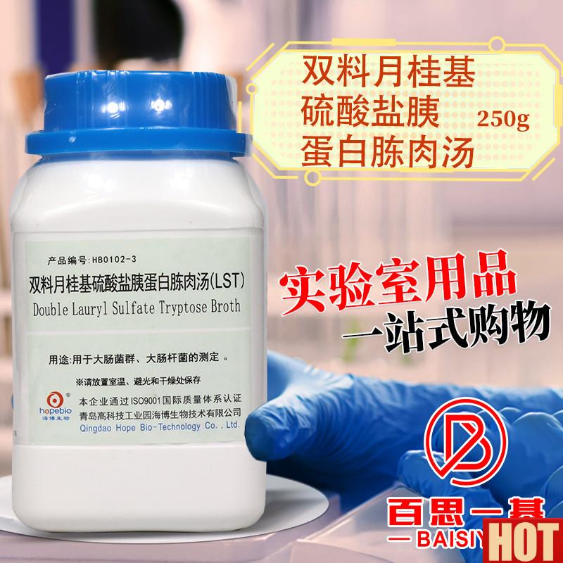 岛海博培养基 双料D月桂基硫酸盐胰蛋白胨肉汤(LST) 250g