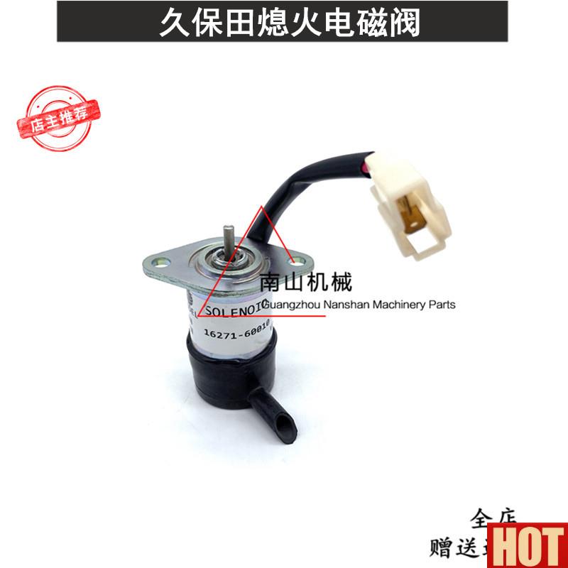 保田U15 W20 30 35熄火电磁阀 16271-60010熄火开关断油阀挖掘机