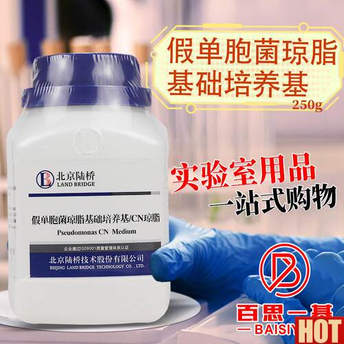 单胞菌琼脂基础培养基CN琼脂北京陆桥奥博星青岛海V博环凯杭微
