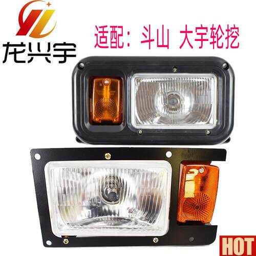 配斗山DX60W-Y9C大宇DH210W-7 150W7轮挖胶轮式工作转向前大灯边