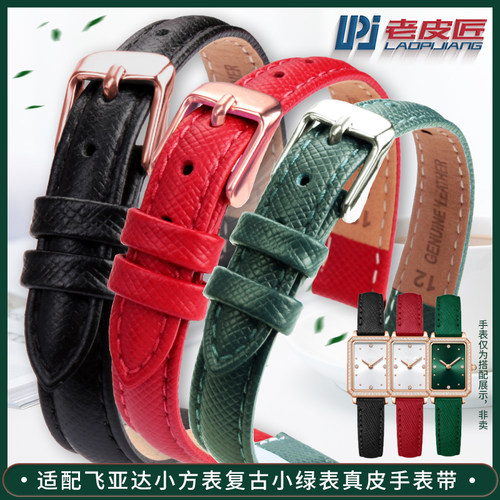 女真皮表带适配飞亚达倾城小绿t表DL21006小棕表牛皮表带10 12mm
