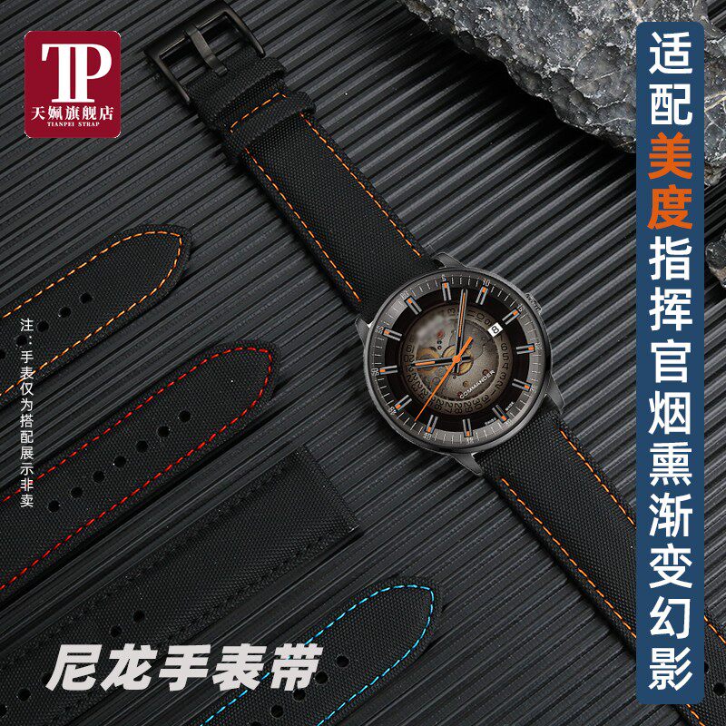 适配美度手表指挥官烟熏渐变幻影M021.431 407尼龙V牛皮底手表带图片