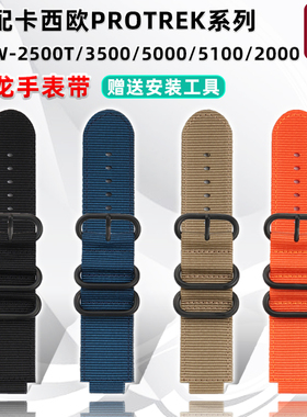 适配卡西欧PRW系列PRW-2500T/3500/G5100/2000替换尼龙帆布手表带
