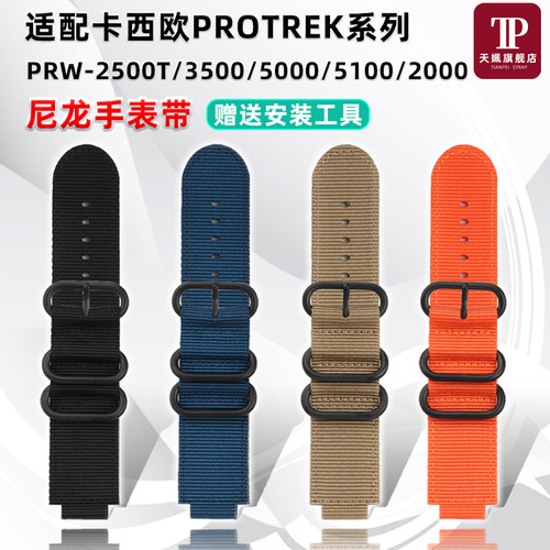 适配卡西欧PRW系列PRW-2500T/3500/G5100/2000替换尼龙帆布手表带