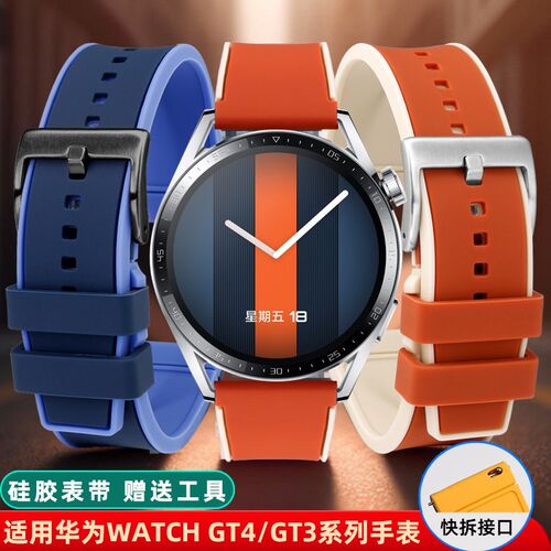 适用华为GT4表带Watch3pro橡胶GDT3运动硅胶表带荣耀手表4pro表链