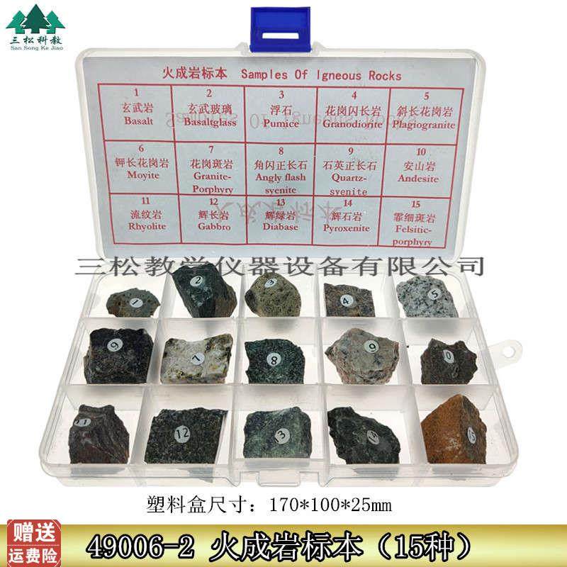 火成岩标本15种岩石标本三大类岩G石火山岩浆地理地质教学教具