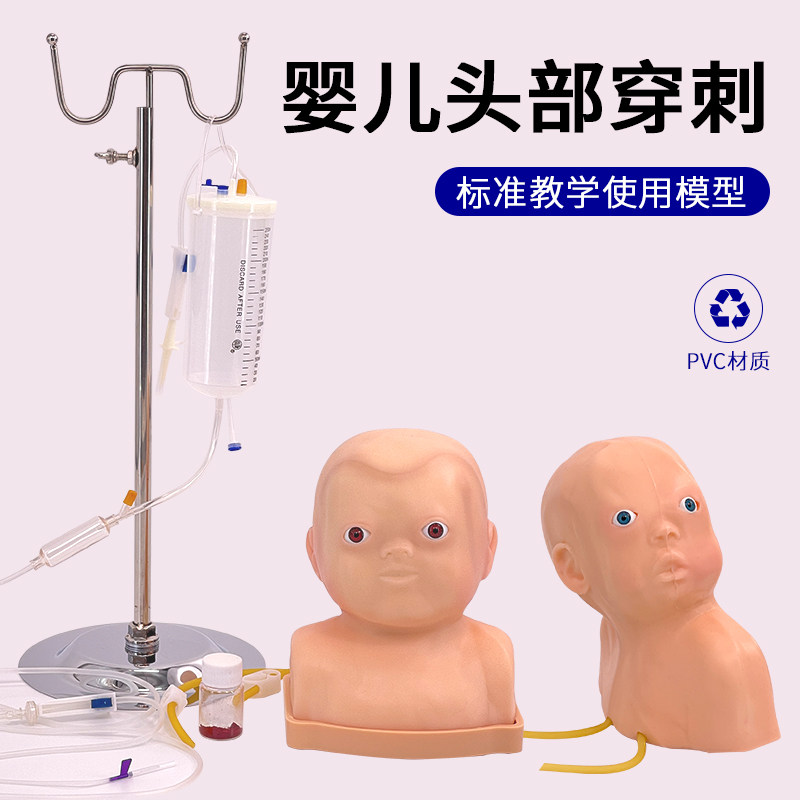 高级婴儿头皮静脉注射o训练模型 双侧婴儿头部注射 输液打针模型