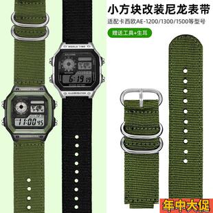 适配卡西欧AE-1200/1300 A159/158W-216/218小方块尼龙手表带配件