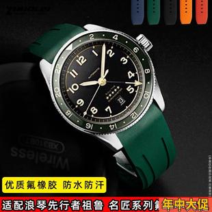 适用浪琴先行者祖鲁L3.812/820飞行员名匠L2L4男氟橡胶弧口手表带