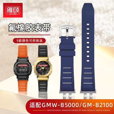 适配卡西欧GMW-B5000/GM-B2100双凸改装连P接器代用透气氟橡胶表