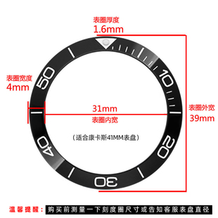 适配浪琴手表配件陶瓷表圈新康卡斯外圈圈I口计时刻度圈男4143mm