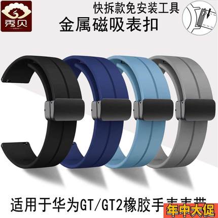 适配华为gt3手表watch4/3pro硅胶表带gt2/2e硅胶磁吸荣耀magic