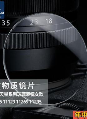 尊致登适配Armani阿玛尼手表女满天星AR11223 11316 1926玻璃表镜